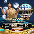 ตรวดหวยวันนี้